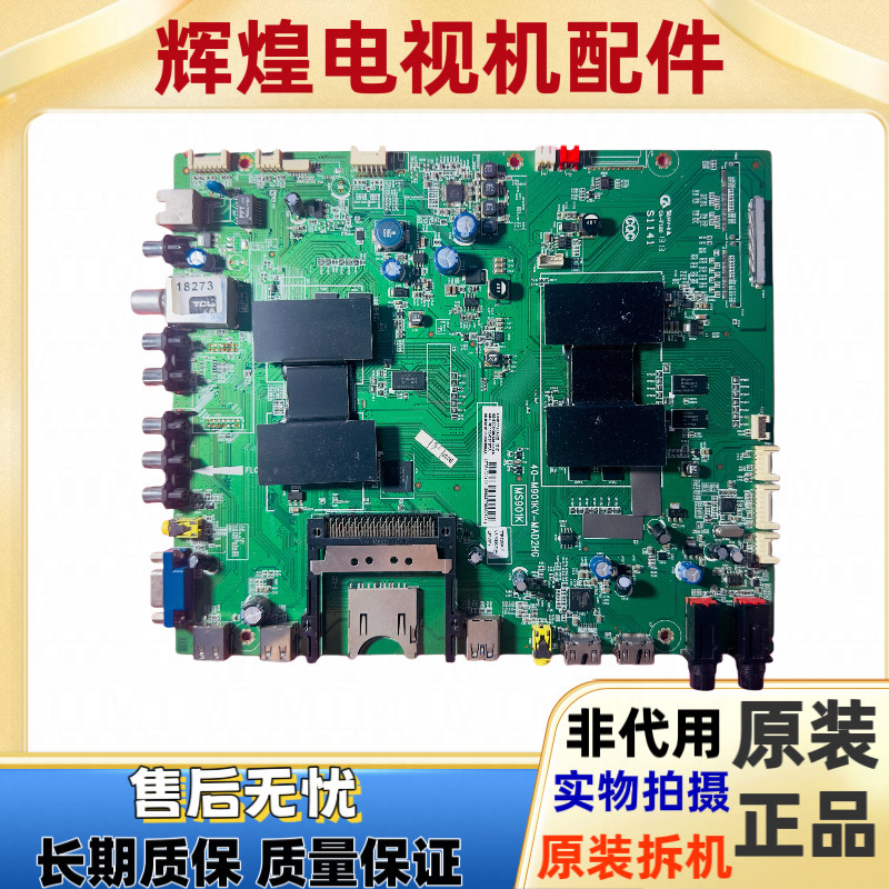 原装TCL L55E5690A-3D主板40-M901KV-MAD2HG MAF2HG配屏MT5461D01