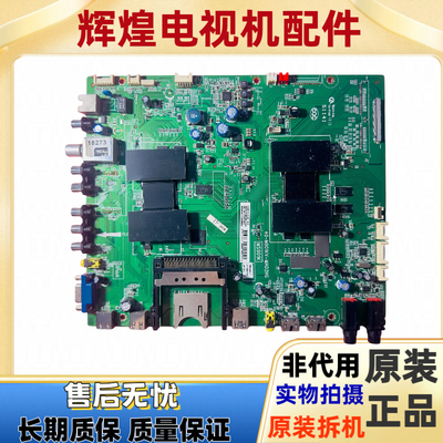 原装TCL L55E5690A-3D主板40-M901KV-MAD2HG MAF2HG配屏MT5461D01