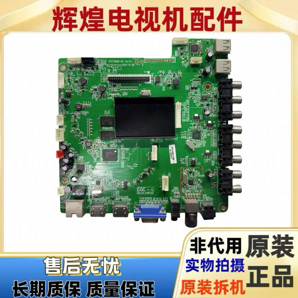 原装清华同方LE-55TX6500液晶电视主板TFZ73666-HC屏T546FH1-EYS2