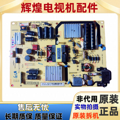 TCL L40A71C D42A261电源板40-EL4019-PWA1XG 81-EL401CA-PL200AA