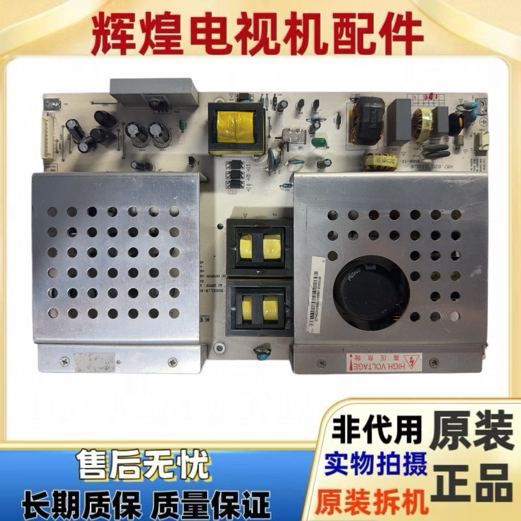 原装长虹LT47710FHD液晶电视电源板HX7.820.011 R一HS368-4N01
