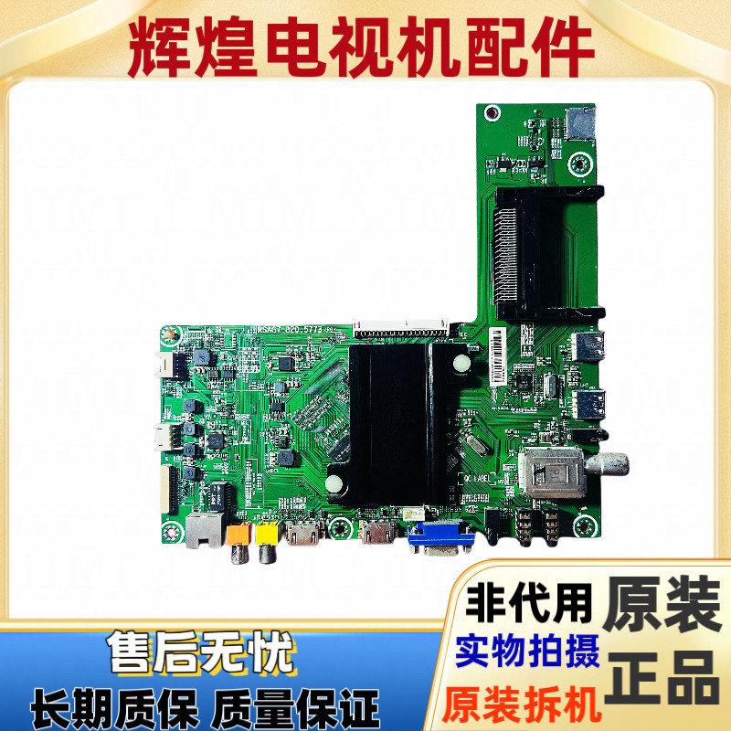海信LED48K370(B0M2)主板RSAG7.820.5773配屏HE480HF-B31