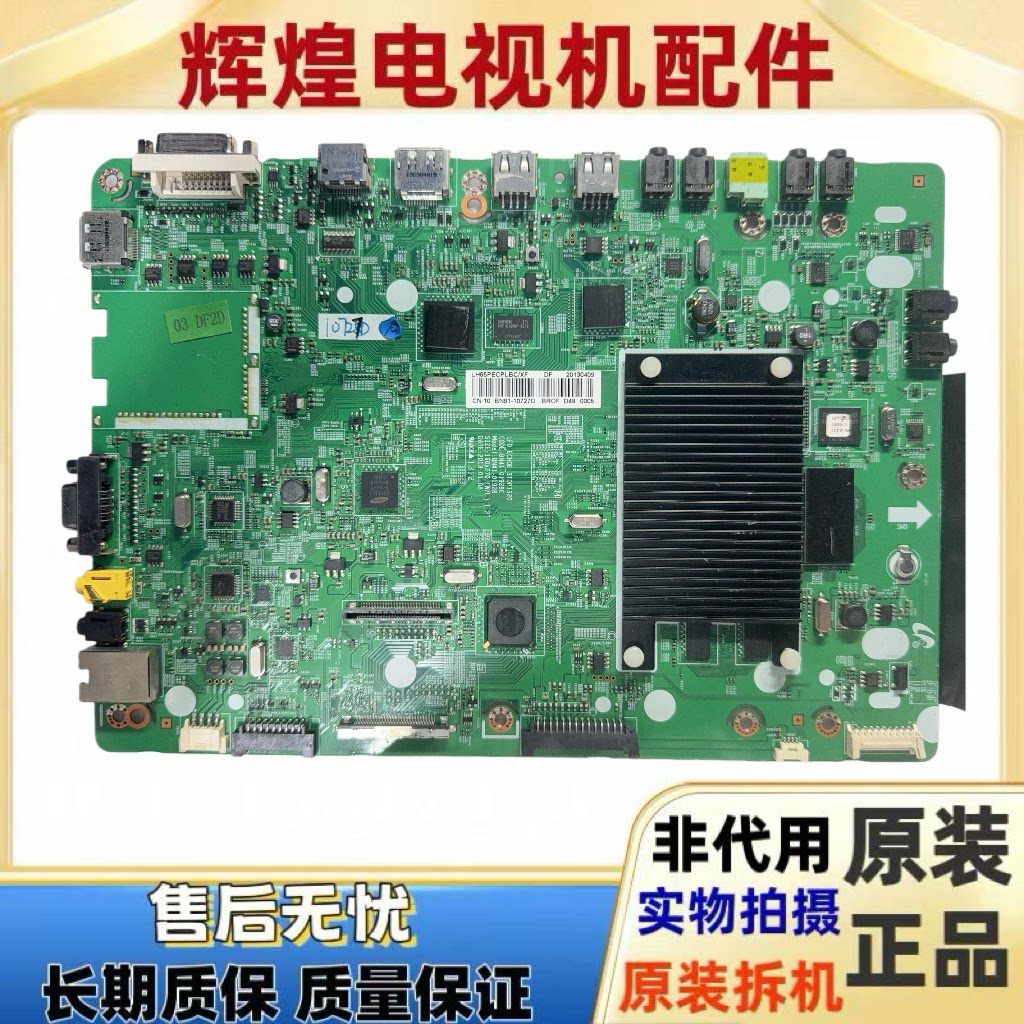 原装三星LH55PECPLBC/XF主板BN41-01928C配屏LTI550HN04
