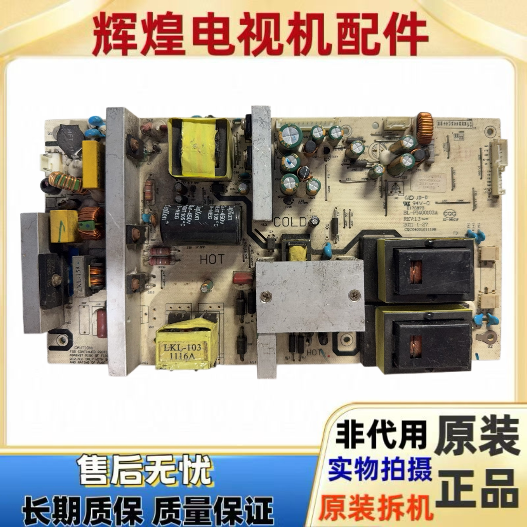 HKC惠科L42A8 LC42B82E电源板BL-PI400103A BL-P1400103C