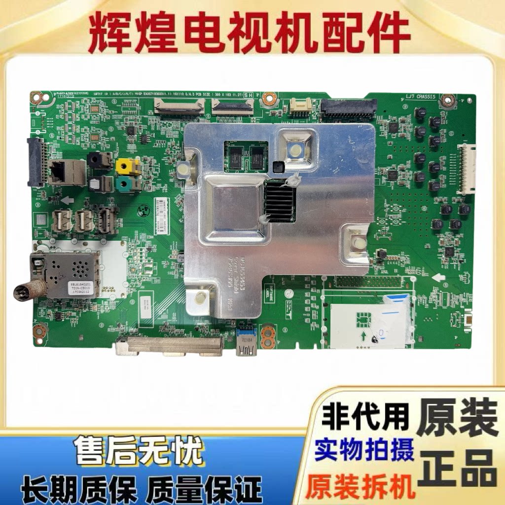 原装LG 75SJ9550-CA液晶电视机主板EAX67183603(1.1)配屏LC750EQF