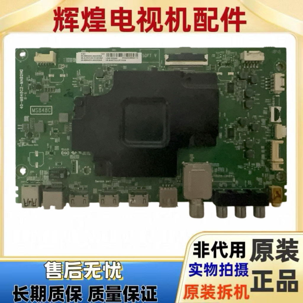 原装TCL 55Q1 主板40-M848C1-MAE2HG 配屏 LVU55ONE3L CJ9WO8
