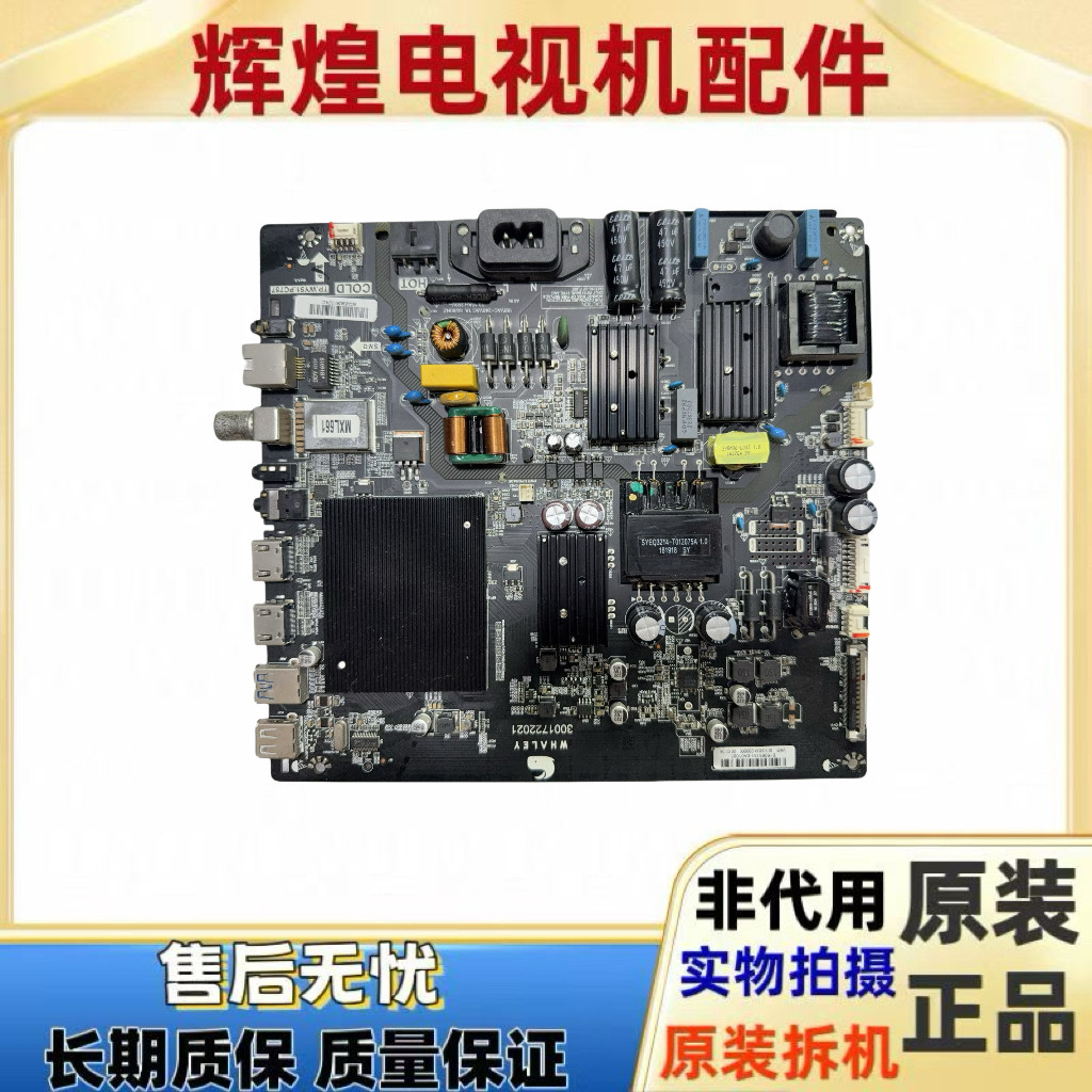 原装微鲸W49F主板TP.WY51.PC757 3001722021配屏LVF490CSDX E2