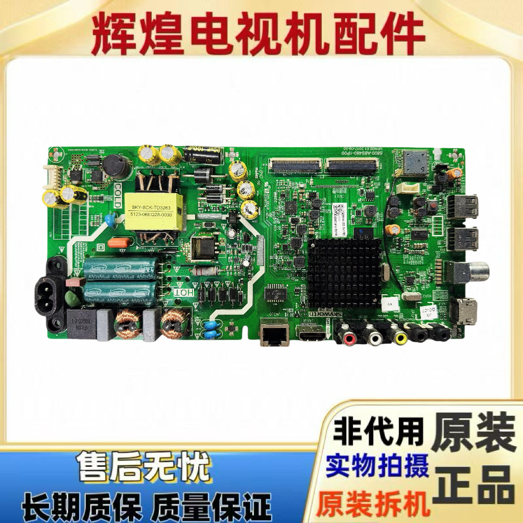 原装创维40X6主板5800-A8S480-1P00配屏RDL400FYQD0-000