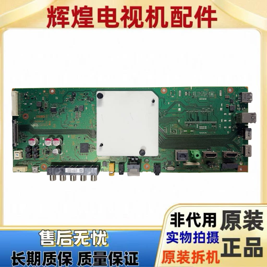 原装索尼 KD-49/55X8000E/8066主板 1-981-326-32屏YM7S490HNG02