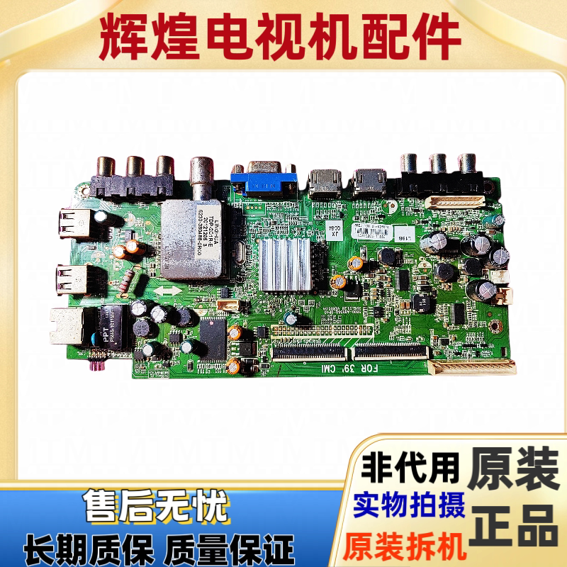 原装 创维39E500E主板5800-A8R560-0P20/0P10/0P40/50 配屏可选