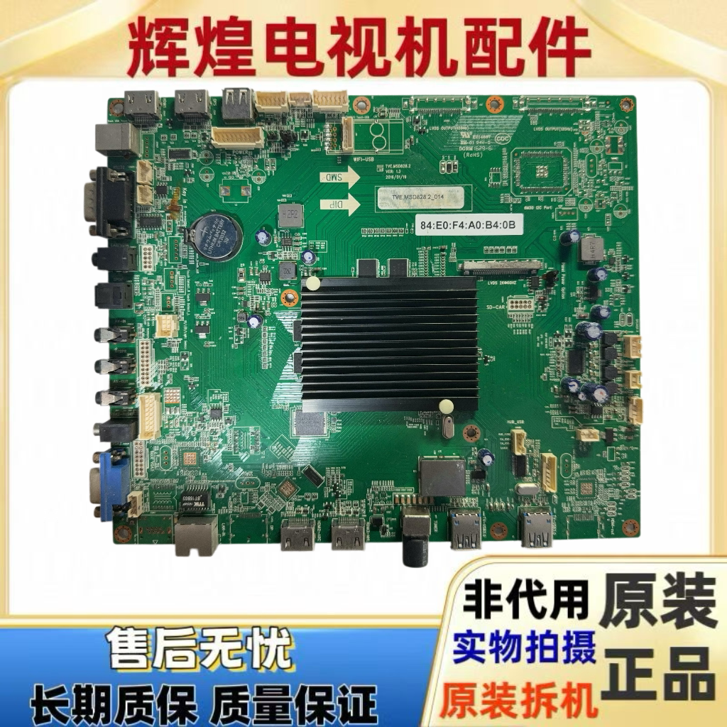 原装长虹/ 鸿合 HT-70N68TB HT-65E68TB 主板TVE.MSD828.2 VER1.3