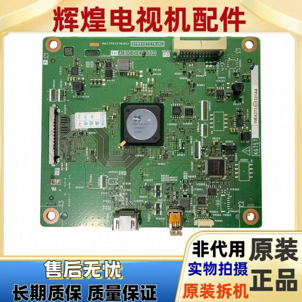原装夏普LCD-60TX85A液晶主板QPWBXG757WJN1配屏V600DJ1-KS6