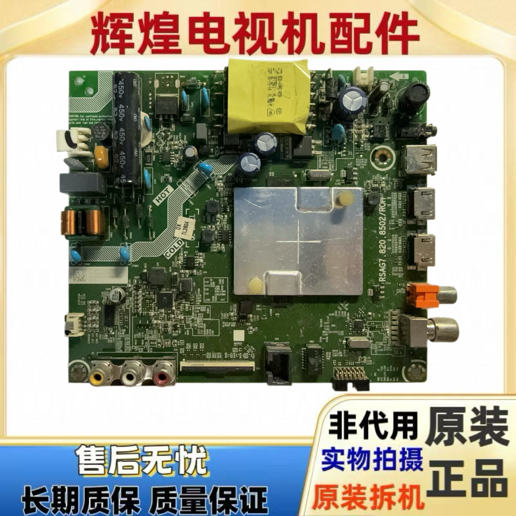 原装海信HZ32E35A BOM3主板RSAG7.820.8502配屏HD315S1H81-T0