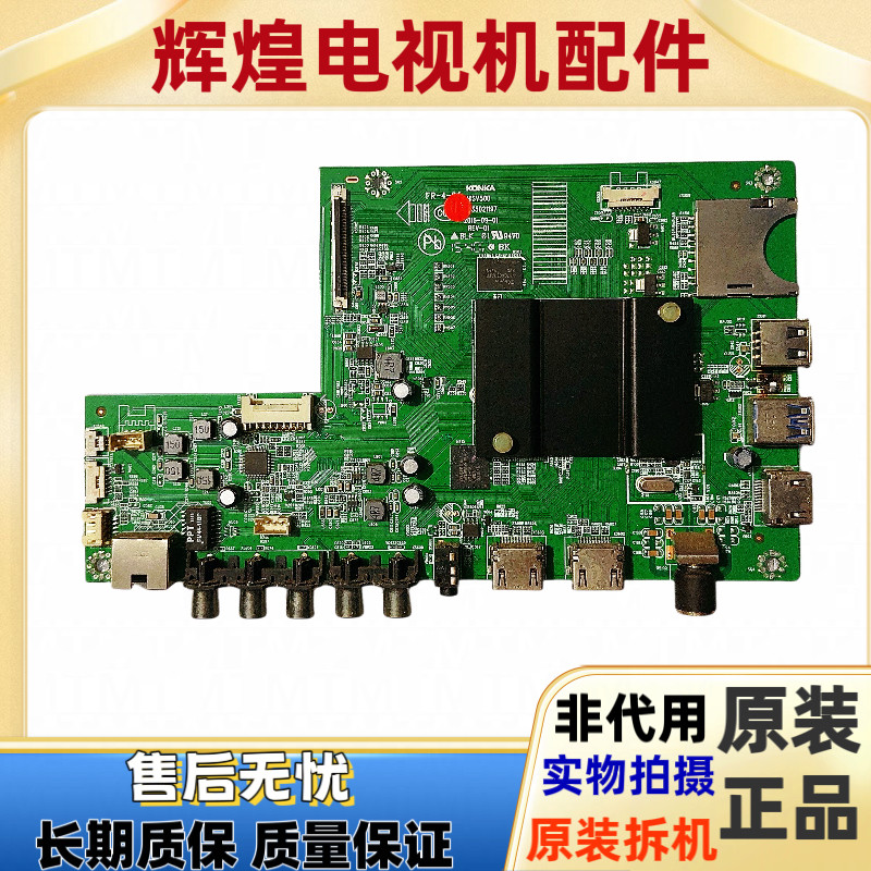 原装康佳LEDA55U A58U AK65主板35021197配屏72000159YT 1073YT