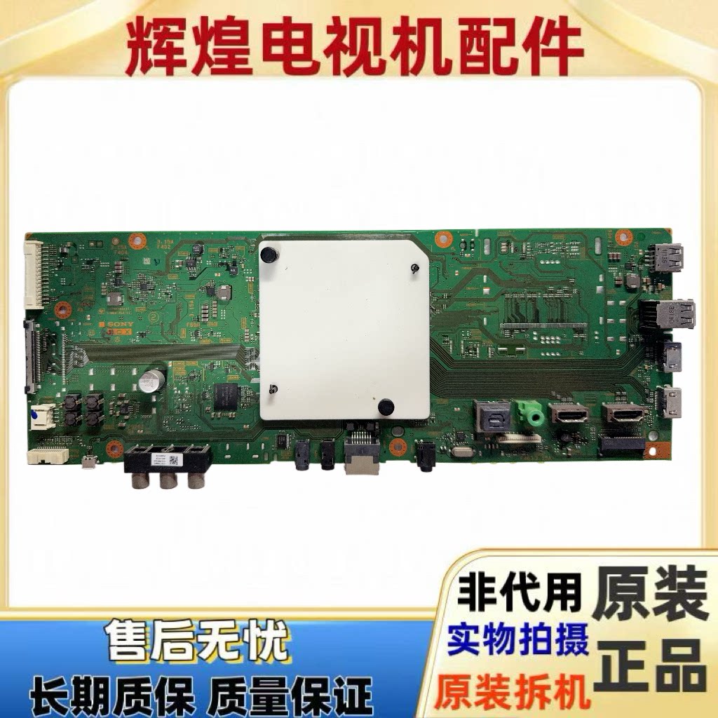 原装索尼KD-75X8000G主板1-982-454-61配屏YM9S075CND02
