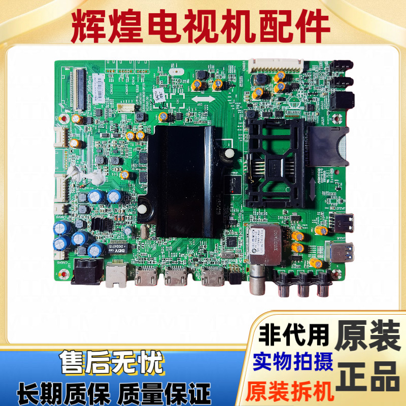 原装创维55E710C主板5800-A8H800-0P20