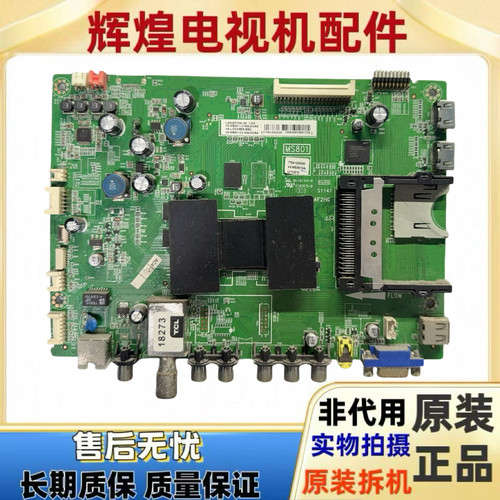原装TCL主板40-1MS801-MAF2HG