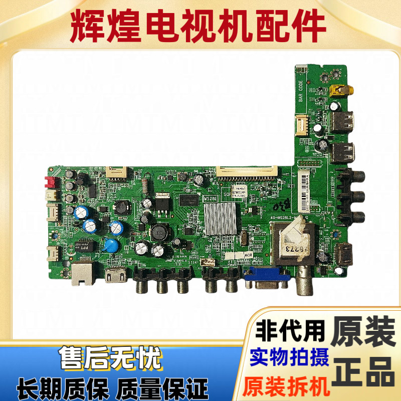 原装TCL L32F1500-3D电视主板40-MS28L2-MAB2HG屏LVW320LG0