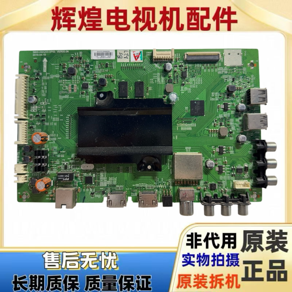 原装创维50V8E主板5800-A8A200-0P00配屏RDL500WY(QD0-201)