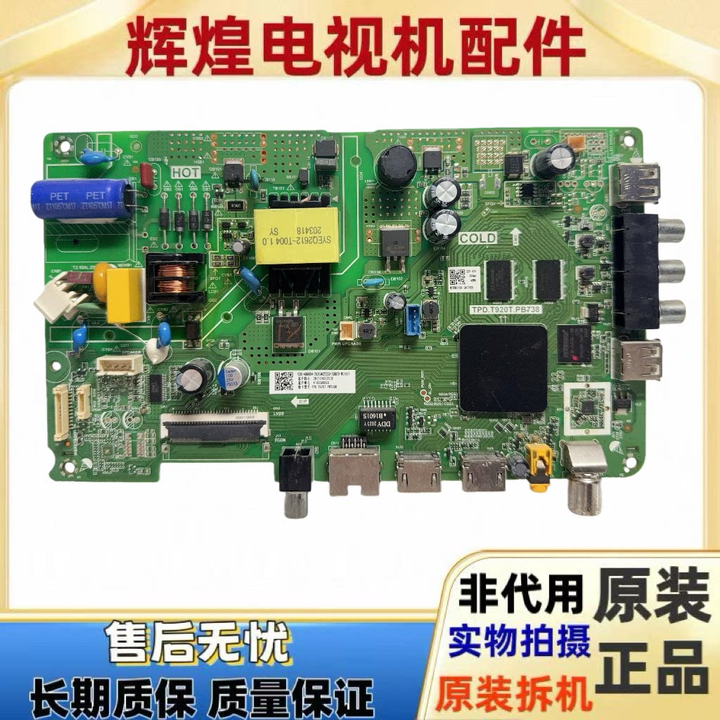 原装海尔32A31 LE32C51 32K31A LE32A30G主板TPD.T920T.PB738