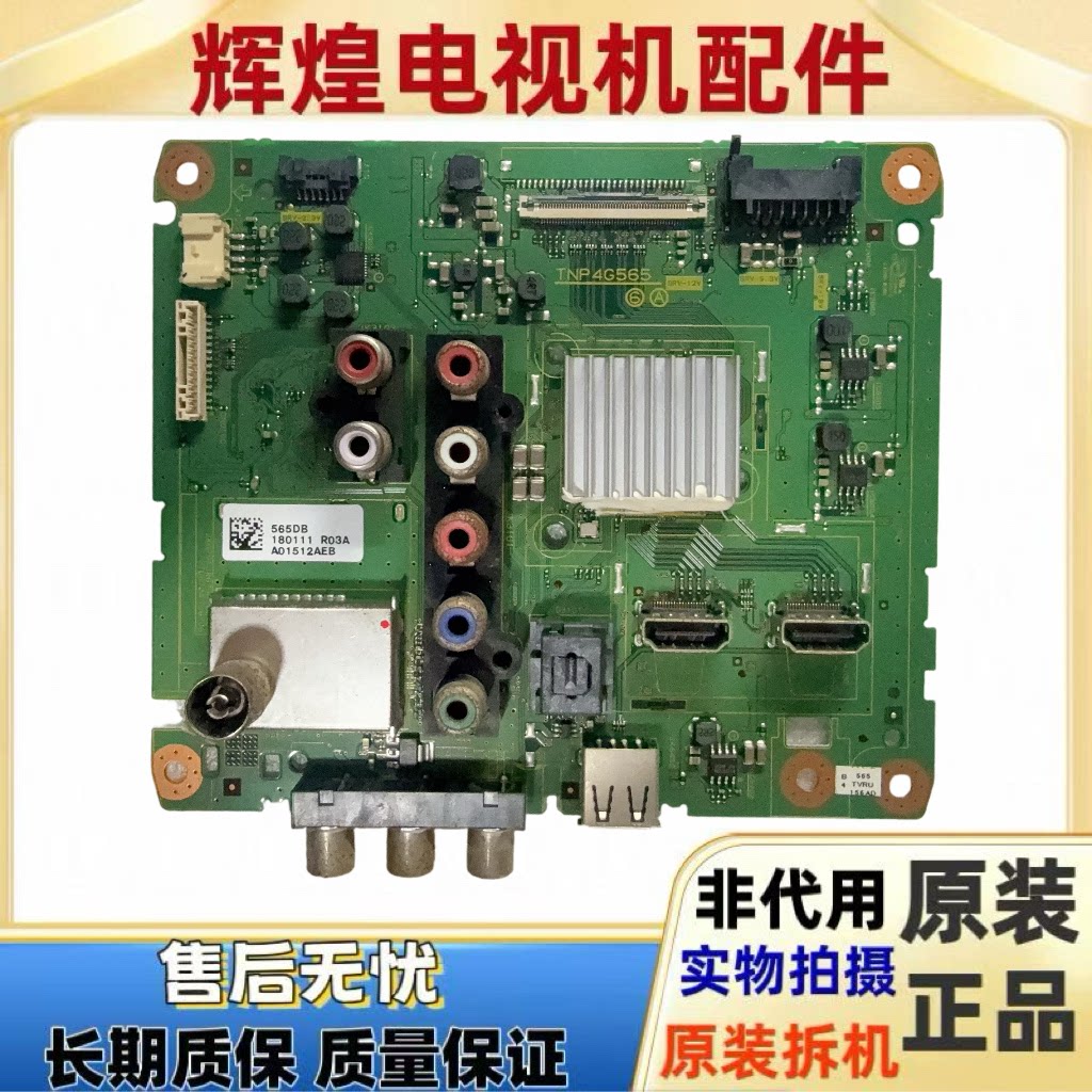原装松下TH-49E410H主板TNP4G565配屏TZLP151KHAD4