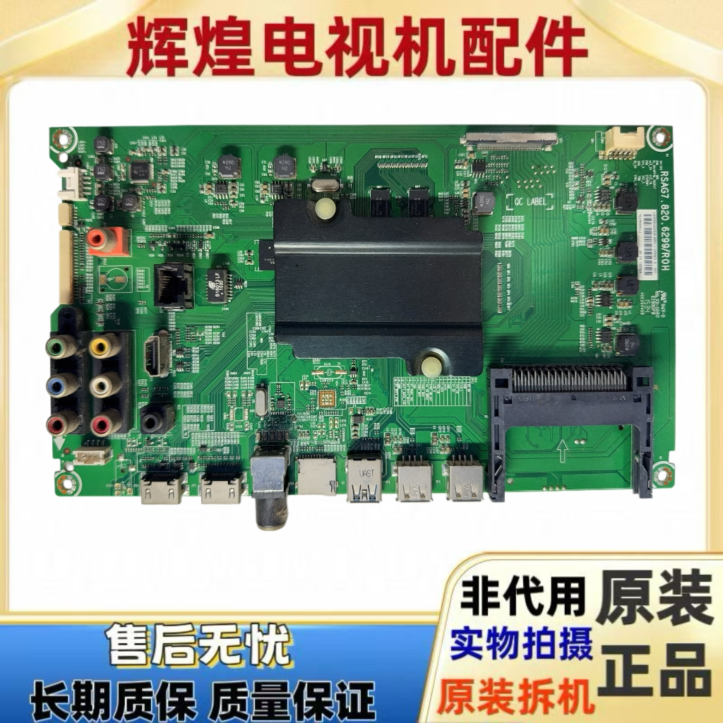 海信原装LED50EC620UA(BOM1)主板RSAG7.820.6299