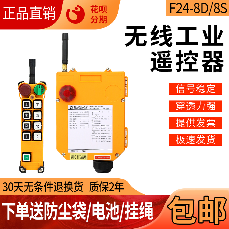 禹鼎F24-8D/8S遥控器 起重机行车遥控器 工业无线遥控器双速