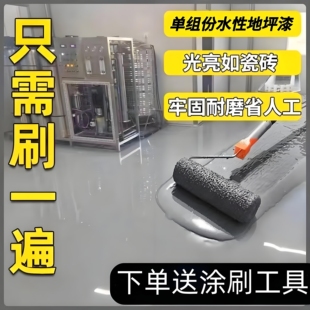 水性地坪漆耐磨环氧树脂地面灰色地面漆地板室环保地面改造水泥地