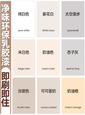杏子灰墙面漆奶油色漆乳胶漆可可蛋奶菱花白涂料珍珠白内墙漆奶