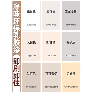 杏子灰墙面漆奶油色漆乳胶漆可可蛋奶菱花白涂料珍珠白内墙漆奶