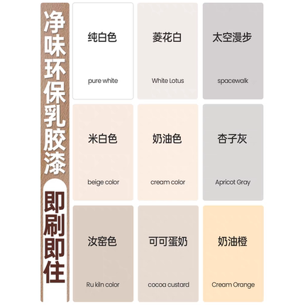 杏子灰墙面漆奶油色漆乳胶漆可可蛋奶菱花白涂料珍珠白内墙漆奶