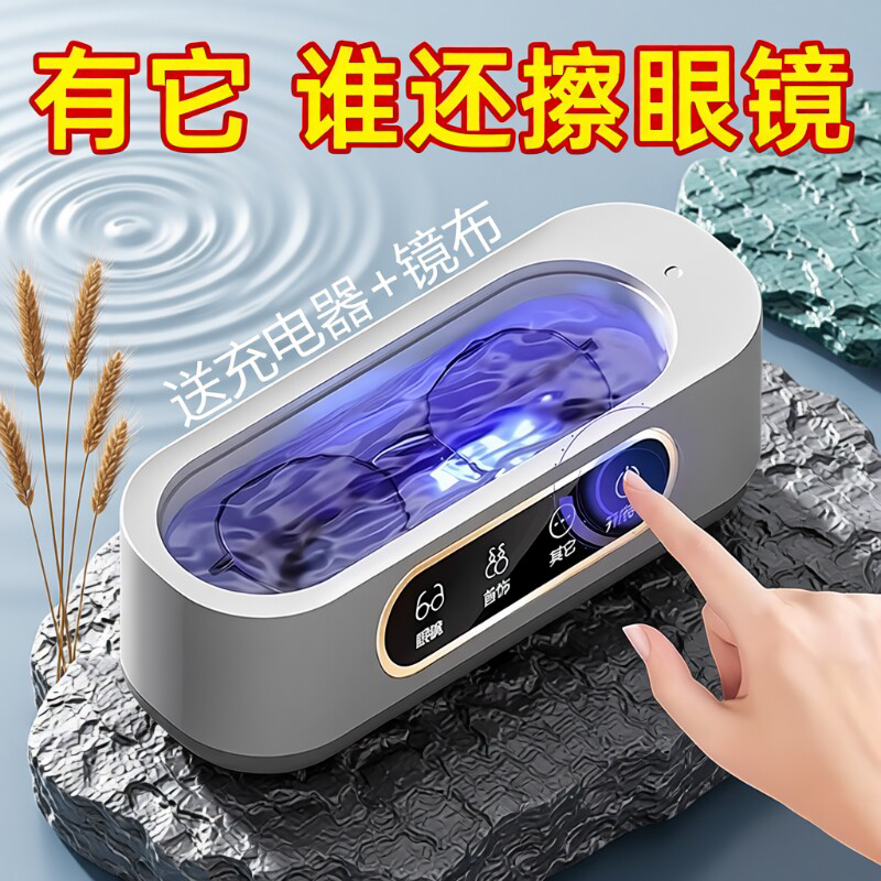 超声波眼镜清洗机家用首饰牙套隐形眼镜自动清洁神器好物实用宿舍图片