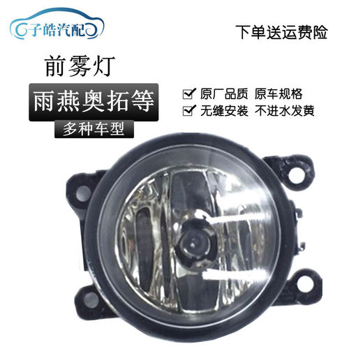 适用于福特福克斯嘉年华福睿斯翼博雨燕新老款奥拓雷诺SX4前雾灯