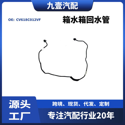 适用福特福克斯1.0T副水箱水箱回水管 接水箱CV618C012VF 1863401