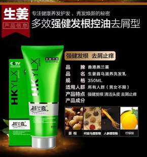 香港燕兰熹洗发水护发素生姜人参何首乌无硅油防脱 固发洗护套装