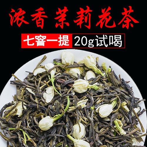 2025年新茶广西横县茉莉花茶叶浓香窨香散装花茶茶叶绿茶袋装正宗