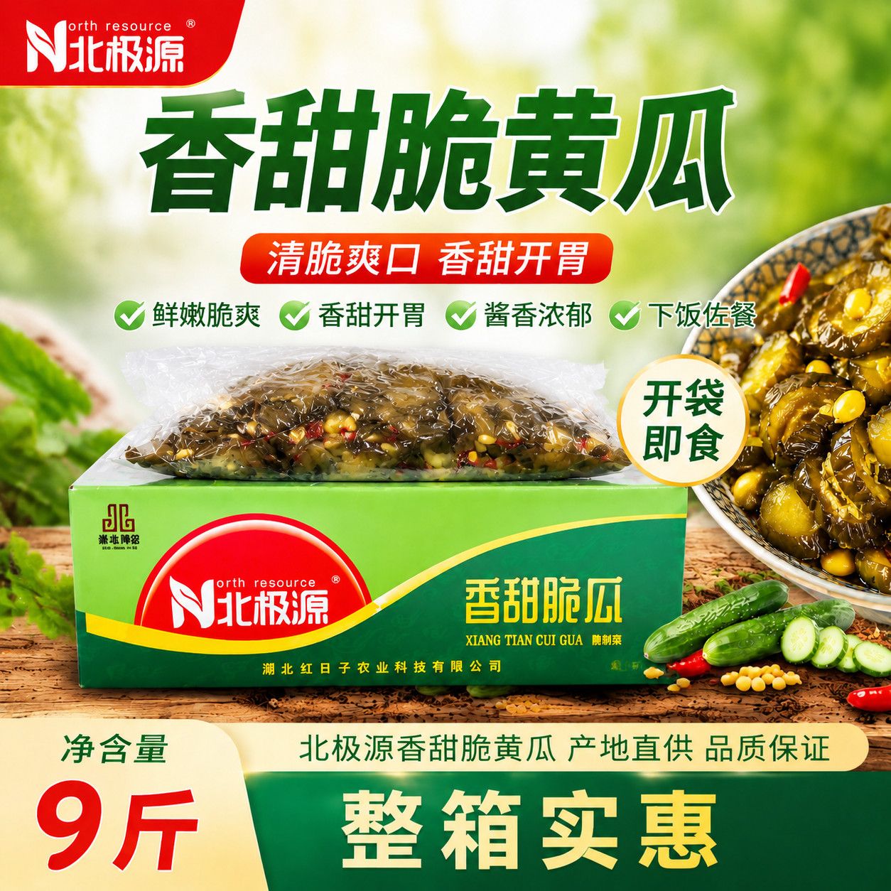 北极源正宗香甜腌脆瓜麻辣整箱开味菜咸菜乳瓜泡腌盐菜凉菜