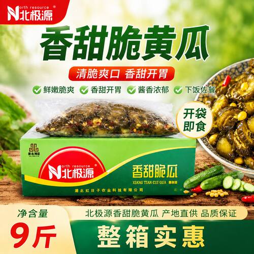 北极源正宗香甜腌脆瓜麻辣整箱开味菜咸菜乳瓜泡腌盐菜凉菜