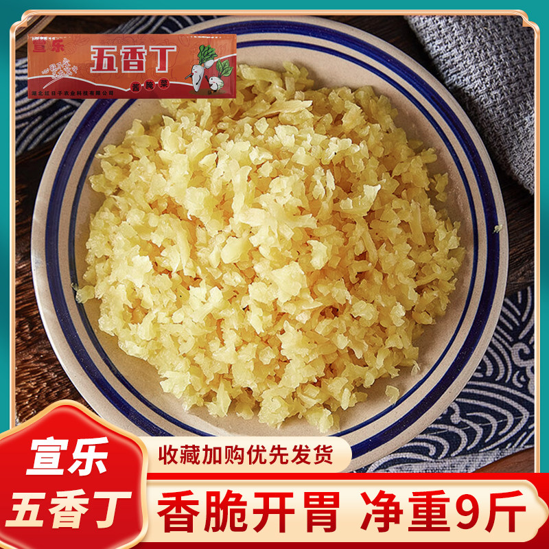 宣乐五香萝卜丁干整箱9斤