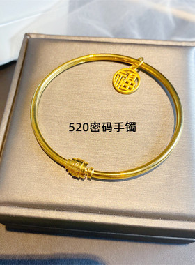 越南沙金数字520告白手镯