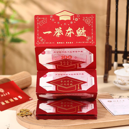一举夺魁中考必胜高考必胜折叠红包仪式拉伸款升学新款奖励利是封