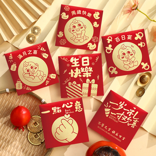 宝宝红包百日宴周岁生日快乐酒席回礼小号利是封个性创意满月之喜