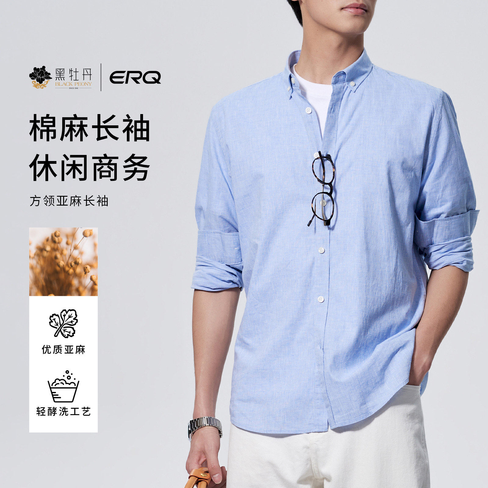ERQ[天然亚麻]男士复古长袖衬衫休闲商务透气翻领高档宽松四季