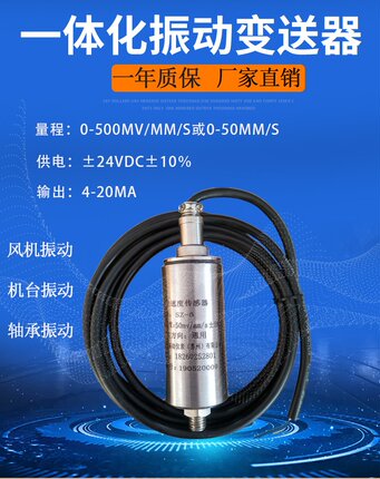 适用于一体式振动变送器VB-Z9530震动测量传感器探头0-20mm/s输出