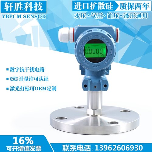 适用于PCM400F DN50 4-20mA现场显示 单法兰压力变送器 液位