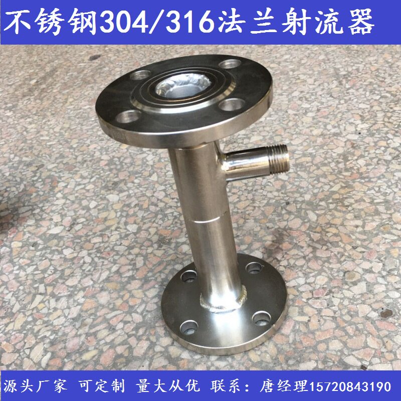 适用于不锈钢304/316法兰水射器气液混合法兰连接文丘里射流器可