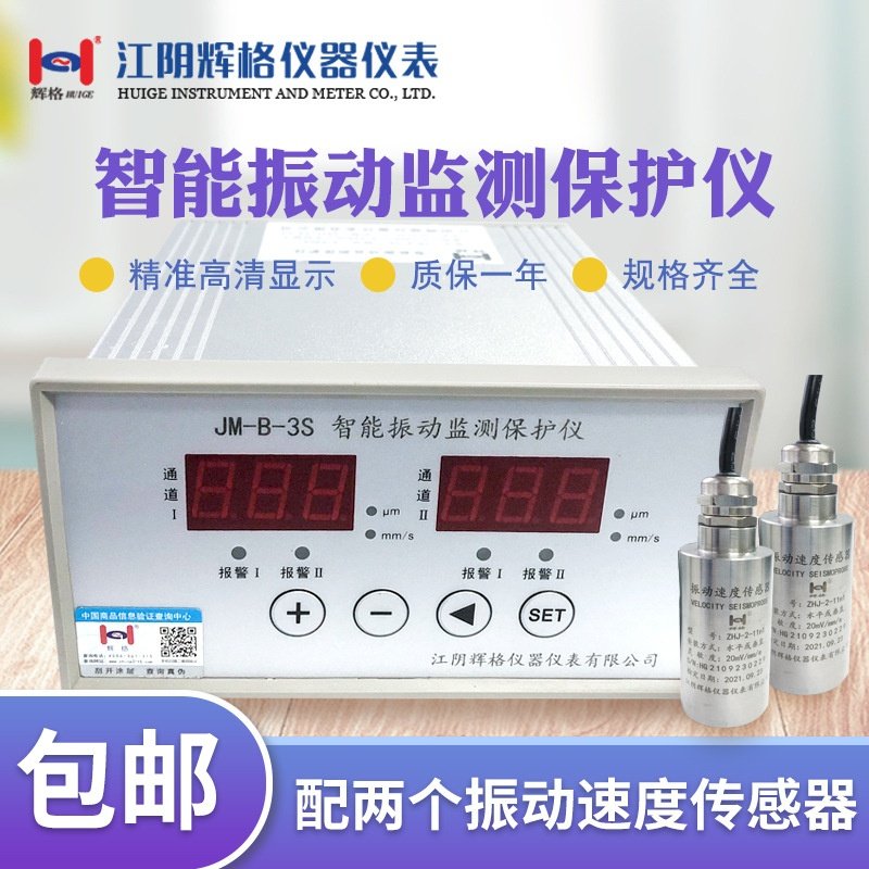 适用于JM-B-3S双通道智能振动检测保护仪 数显监测仪表配速度