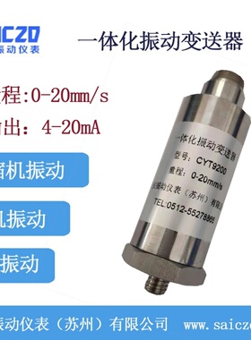 适用于SK-B-5一体化振动变送器SK-B-5F,SK-B-5E数显风机测振仪