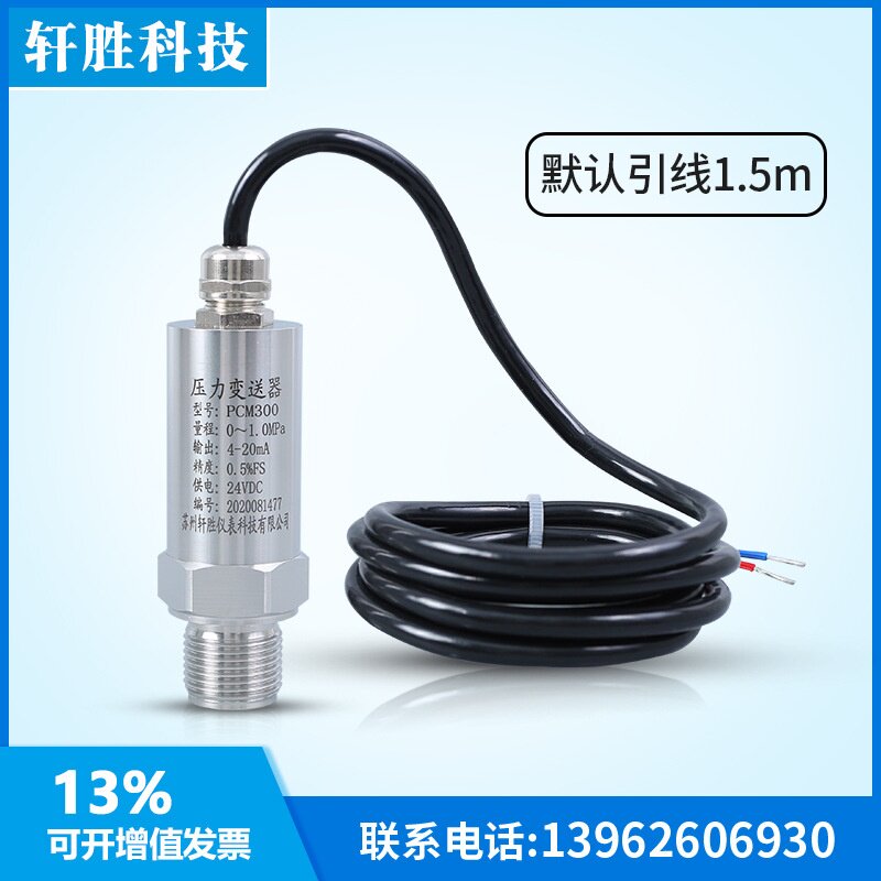 适用于苏州轩胜仪表科技 PCM300 格兰头防水出线压力变送器 压力