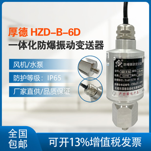 一体化防爆振动变送器 电机振动传感器水泵适用于 20mA